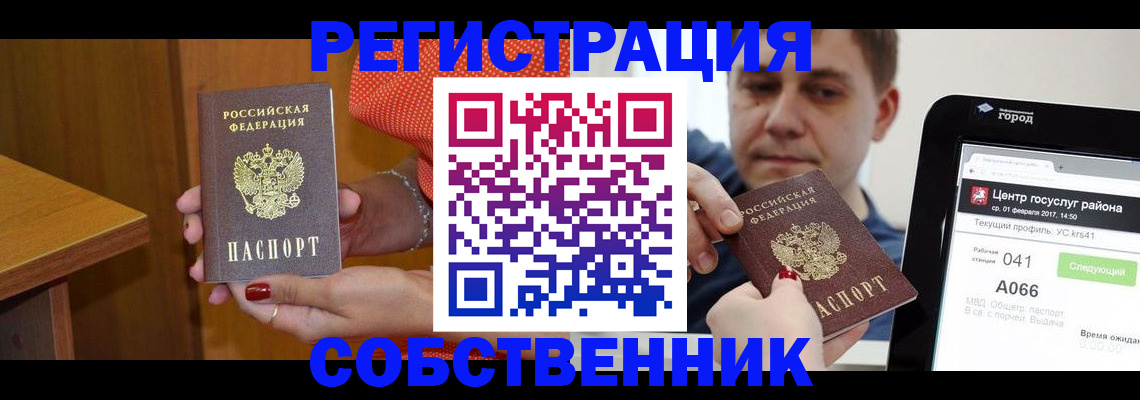 прописка для работы в Ростовской области